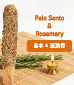 Botanical Palo Santo Ritual Sticks — 25 Blends of Sacred Wood & Botanicals - Image 11